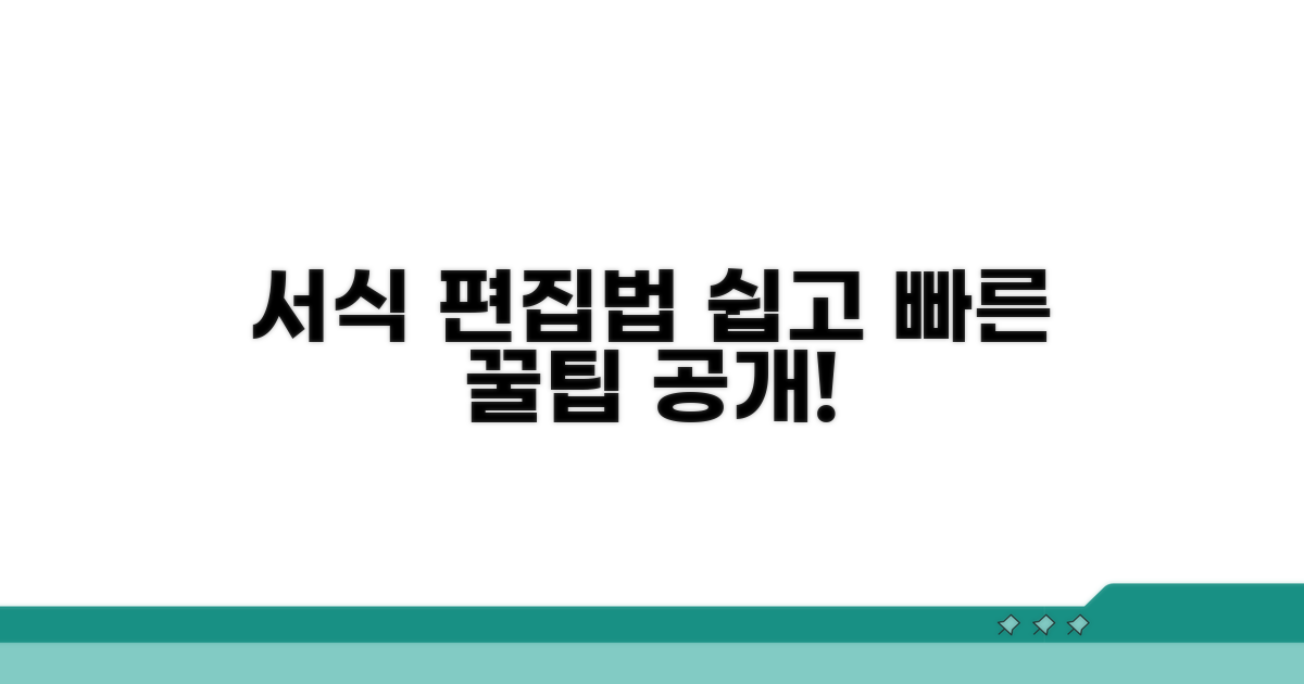 표준 서식 편집 방법 안내