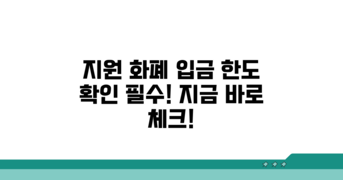 지원 화폐 종류와 입금 한도 체크