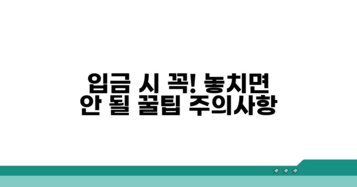 입금 시 꼭 알아야 할 주의사항