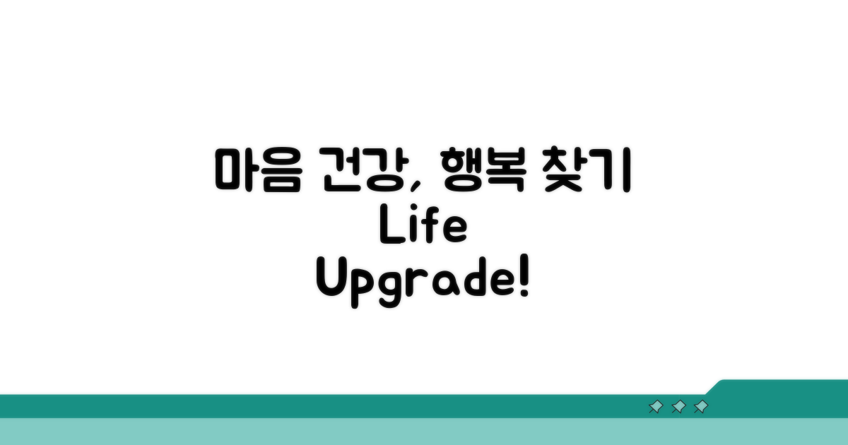 건강한 삶을 위한 마음 관리