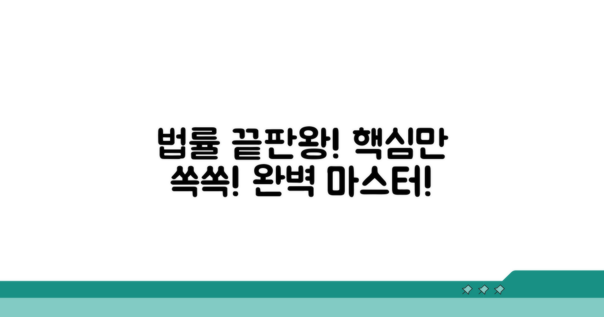 법률 해설서, 이것만 알면 끝!