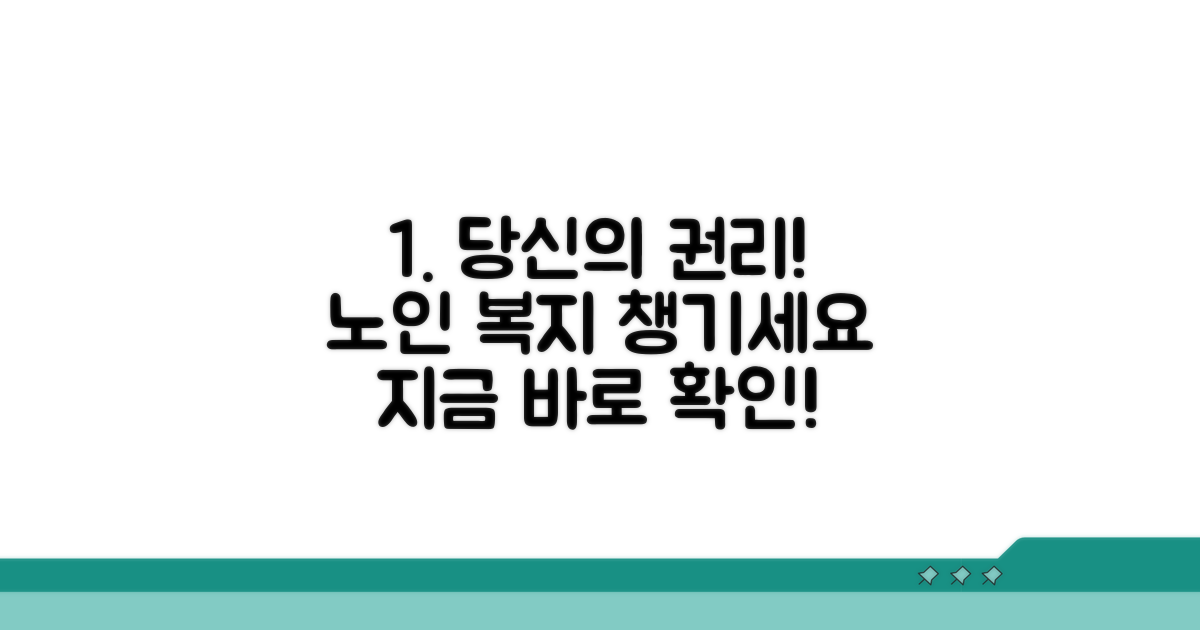 노인 복지, 당신의 권리를 찾으세요