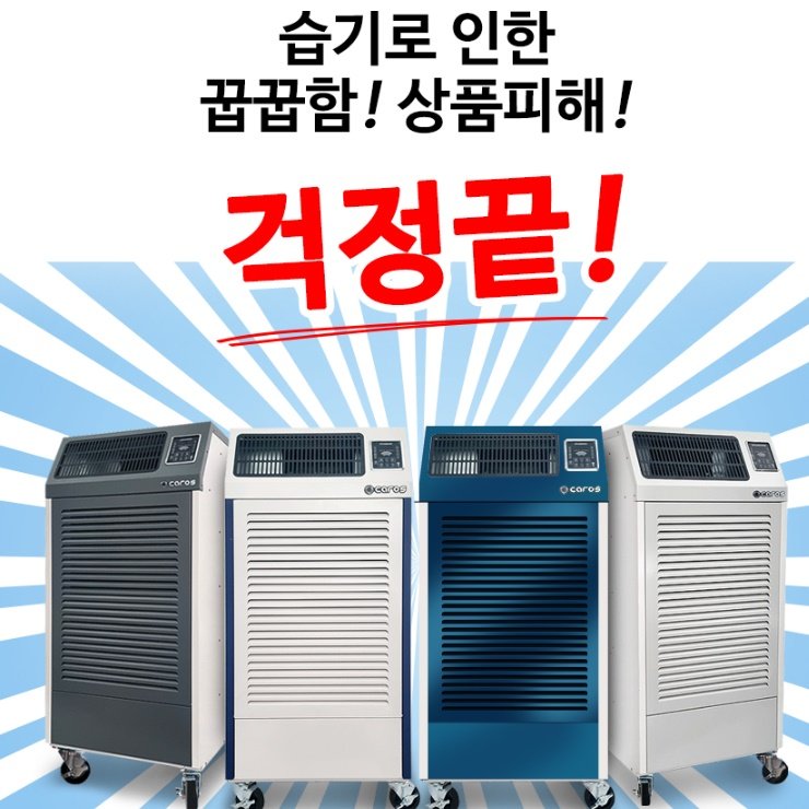 공장 사계절제습기 저온용 업소용 국산 대용량제습기 260L 펌프형 상세 이미지 2
