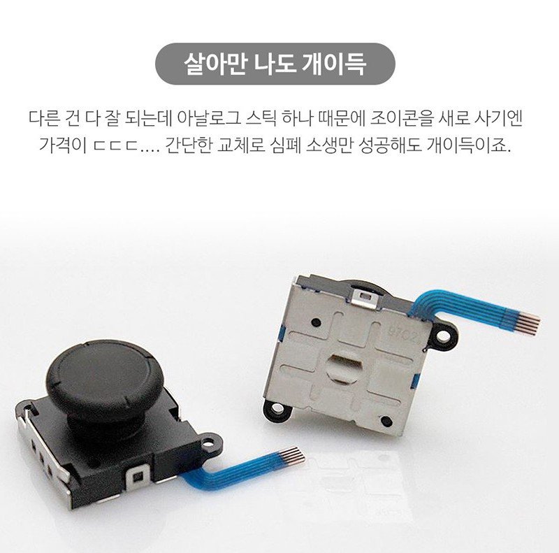 닌텐도 스위치 조이콘 수리 키트 부품 Y자 나사 드라이버 AS 상세 이미지 2