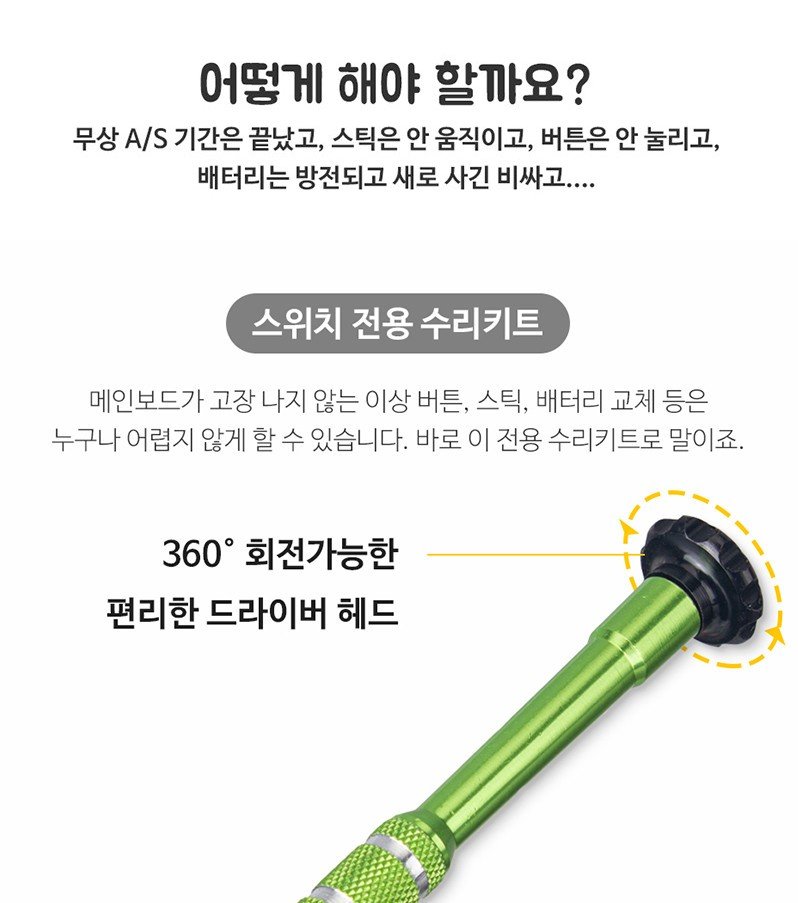 닌텐도 스위치 조이콘 수리 키트 부품 Y자 나사 드라이버 AS 상세 이미지 1
