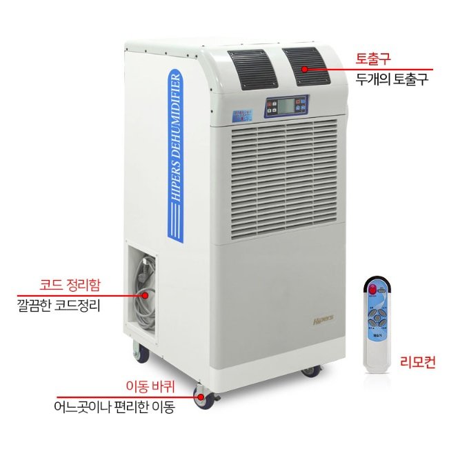 공장 대용량제습기 265L 창고 지하주차장 국산 대형제습기 상세 이미지 1